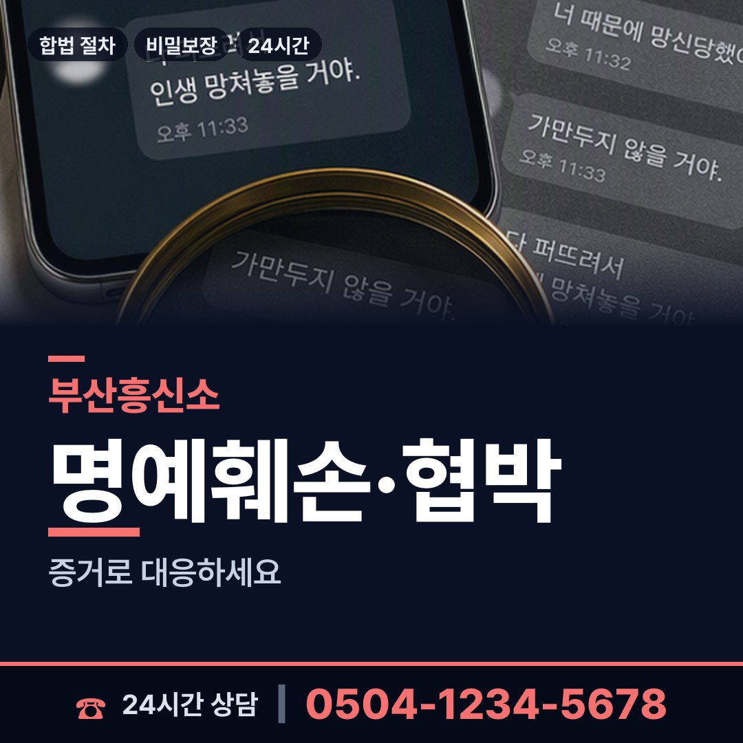 부산 광안제1동 전세사기조사 상담 안내