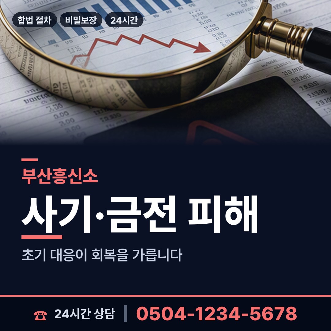 부산 광안제1동 흥신소의뢰 상담 안내