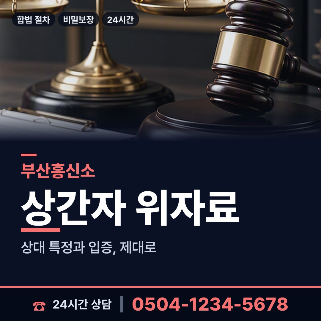 부산 광안제1동 사설탐정 상담 안내