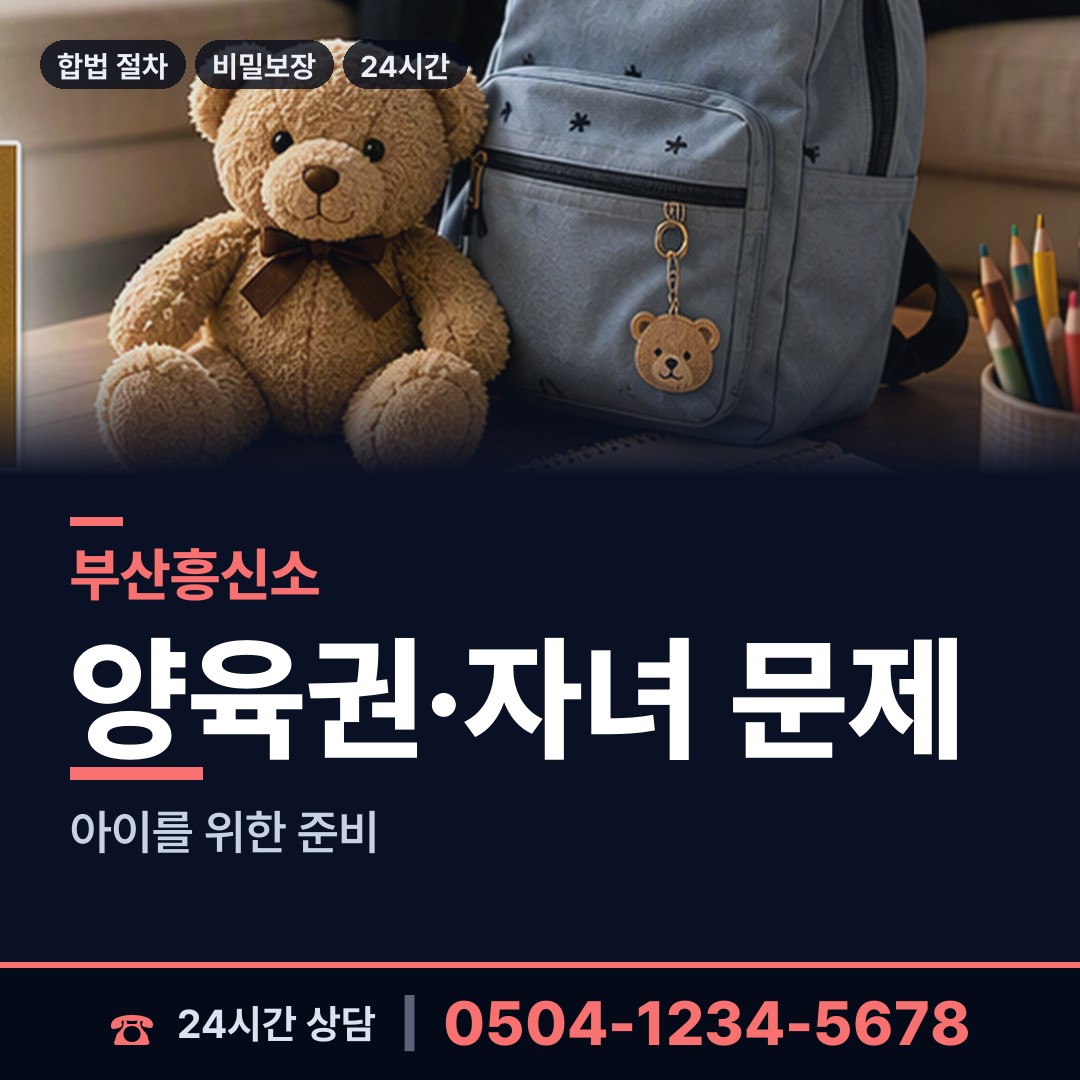 부산 광안제1동 불륜조사 상담 안내